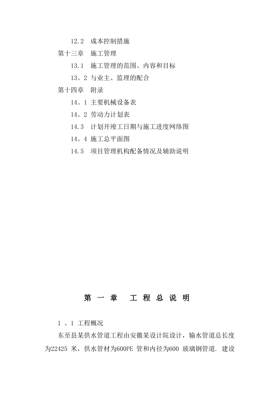 PE管钢管供水管网施工方案_第3页