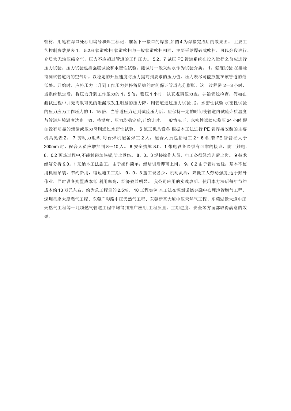 PE管道焊接施工方案2025年_第2页