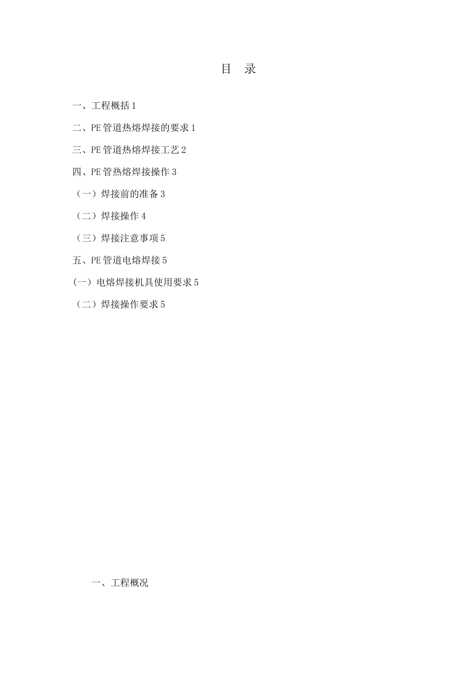 PE管道焊接专项方案_第3页