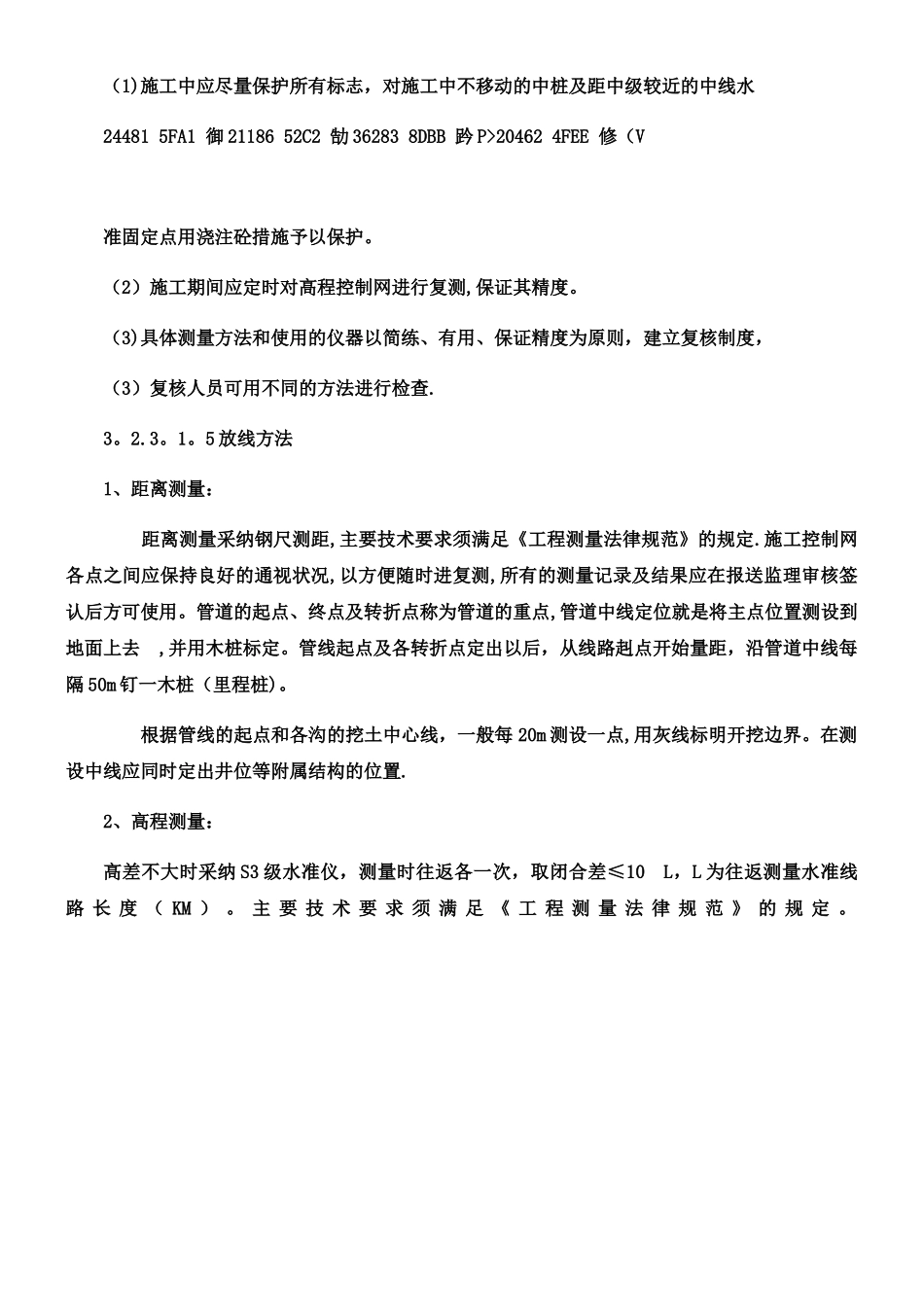 PE给水工程施工组织设计_第2页