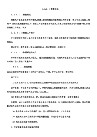 PE给水工程施工组织设计