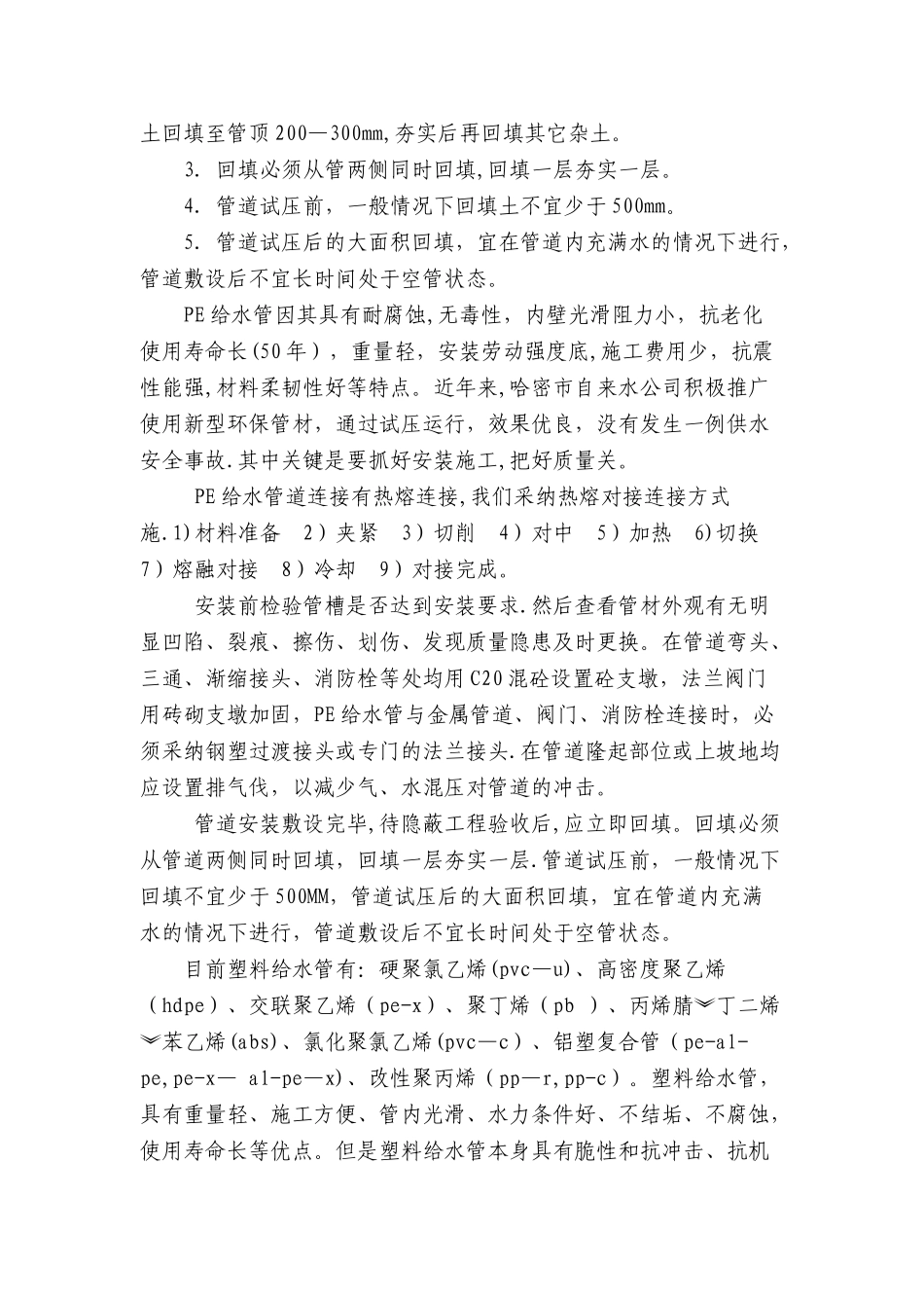 PE给水管安装施工工艺标准_第3页