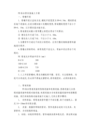 PE给水管安装施工工艺标准