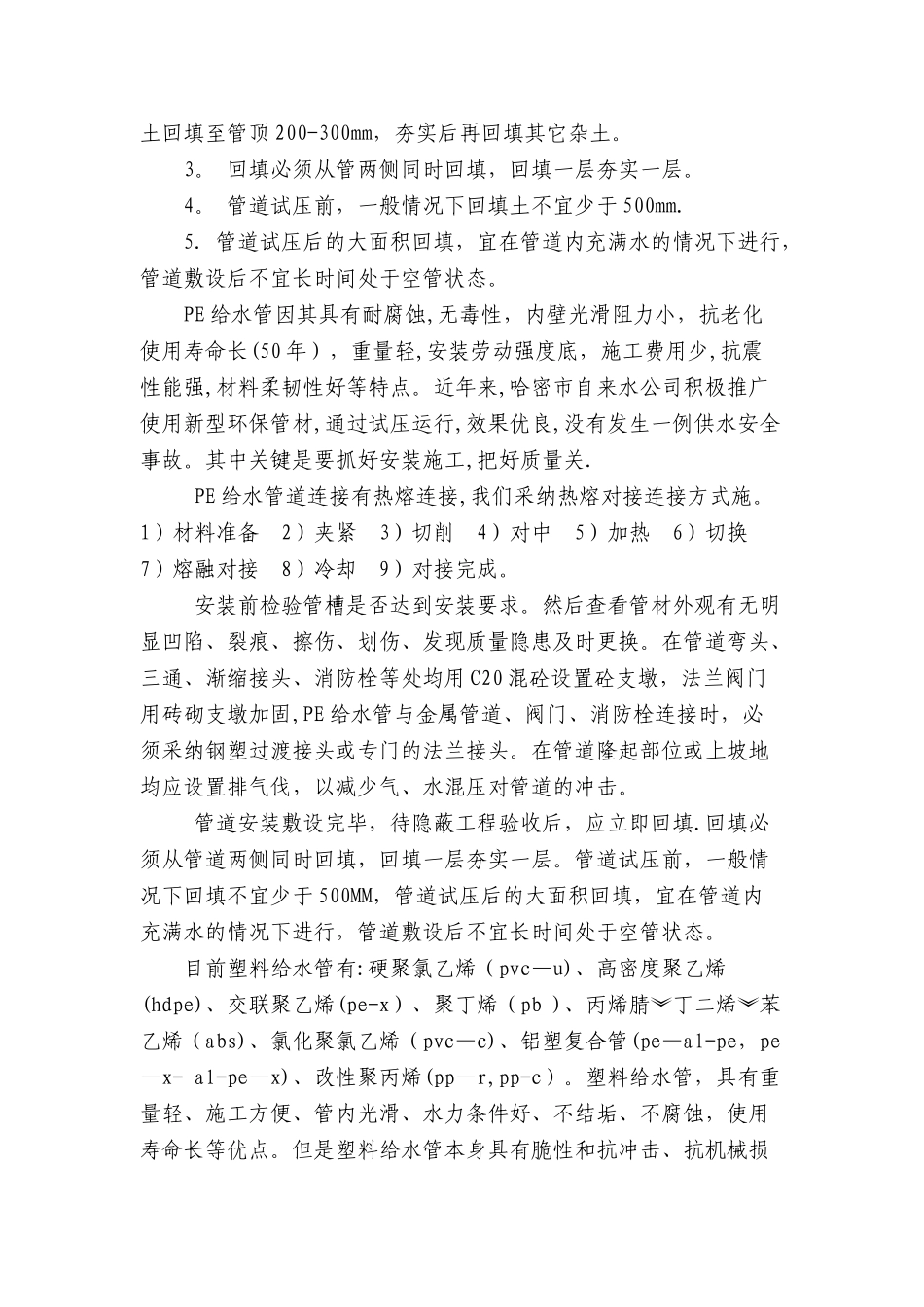 PE给水管安装施工工艺标准61610_第3页