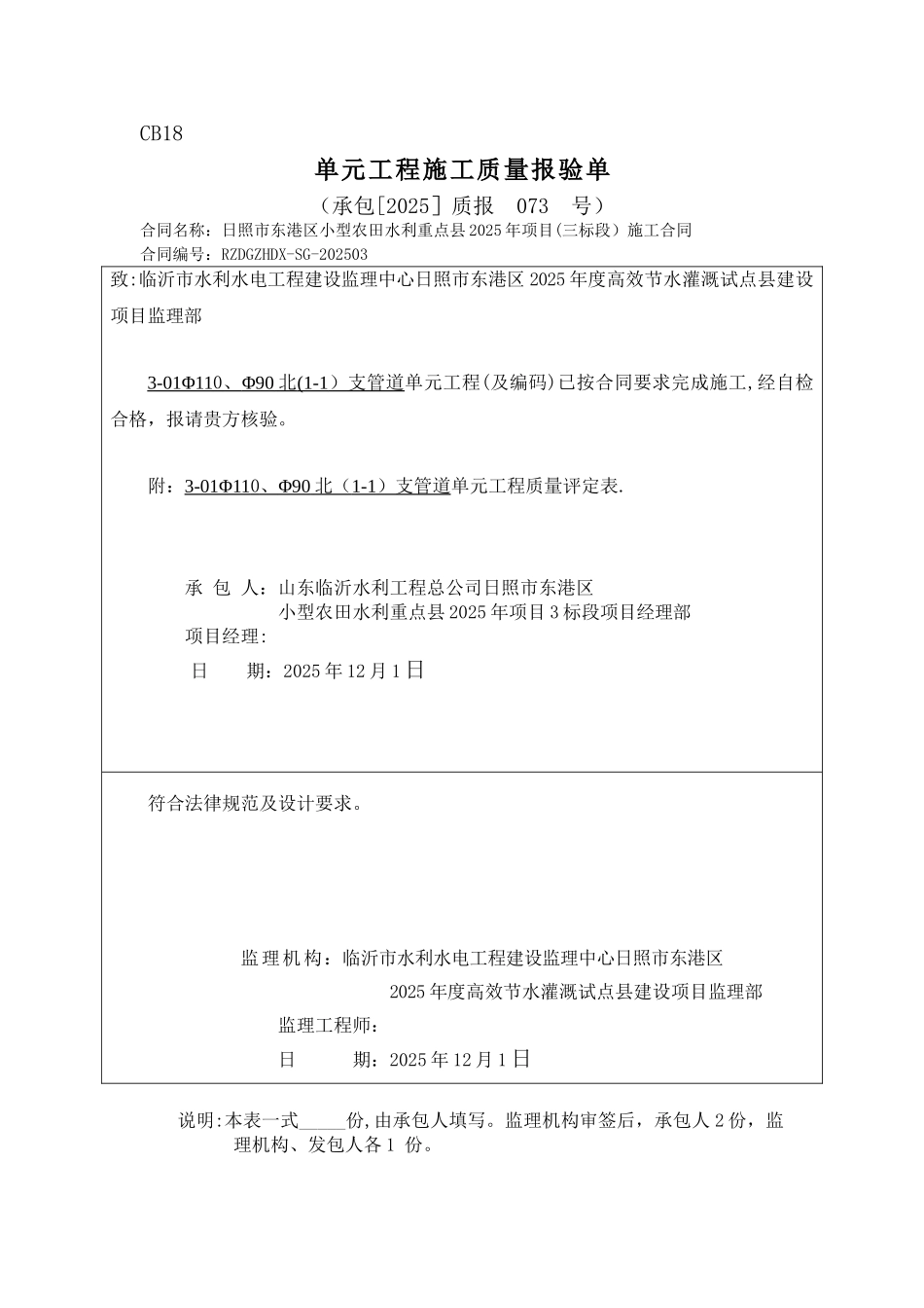 PE管道质量评定表_第1页