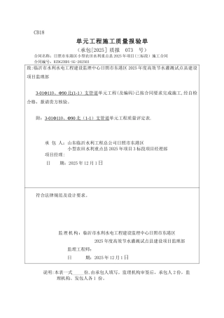 PE管道质量评定表