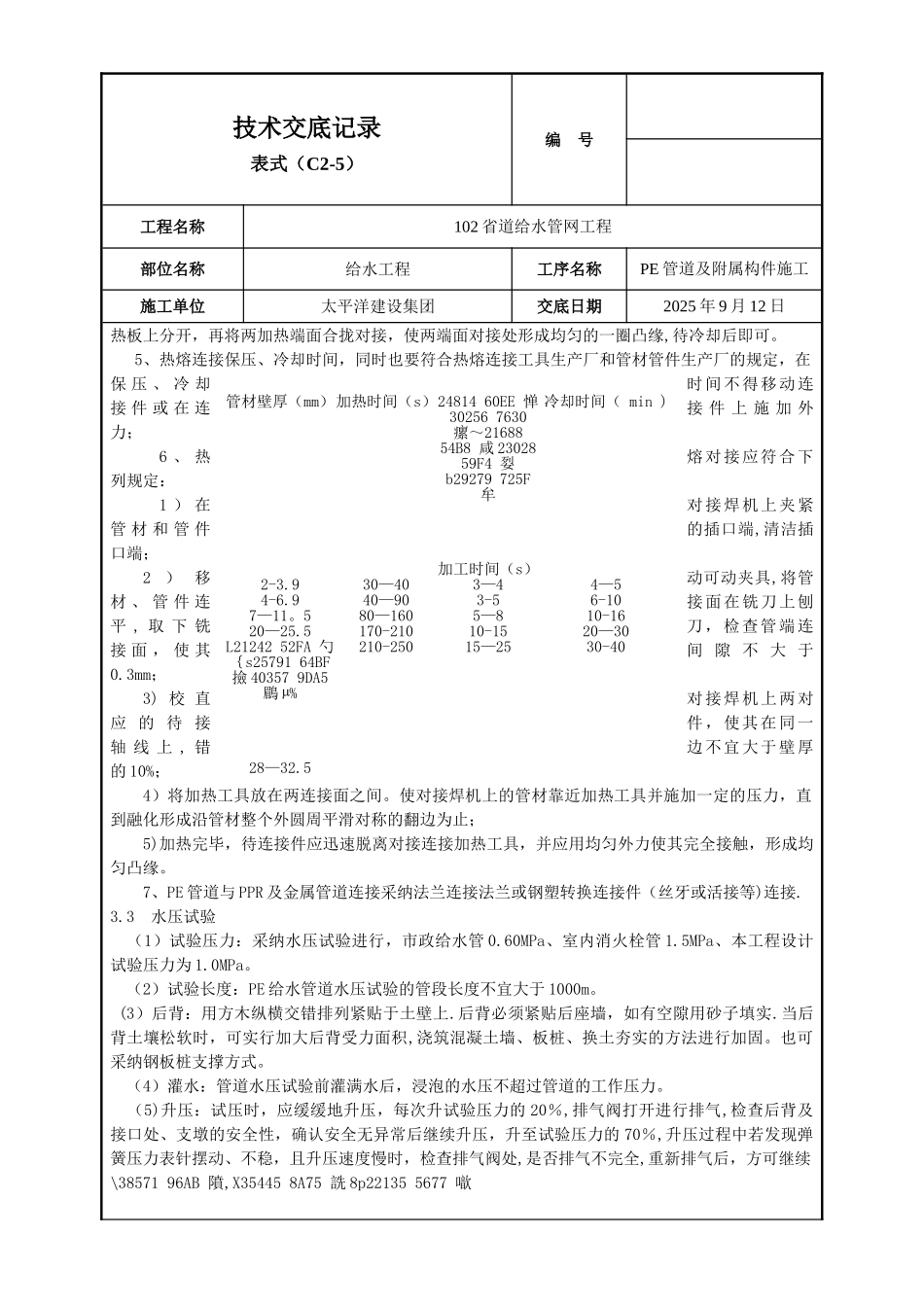 PE给水管施工技术交底_第3页