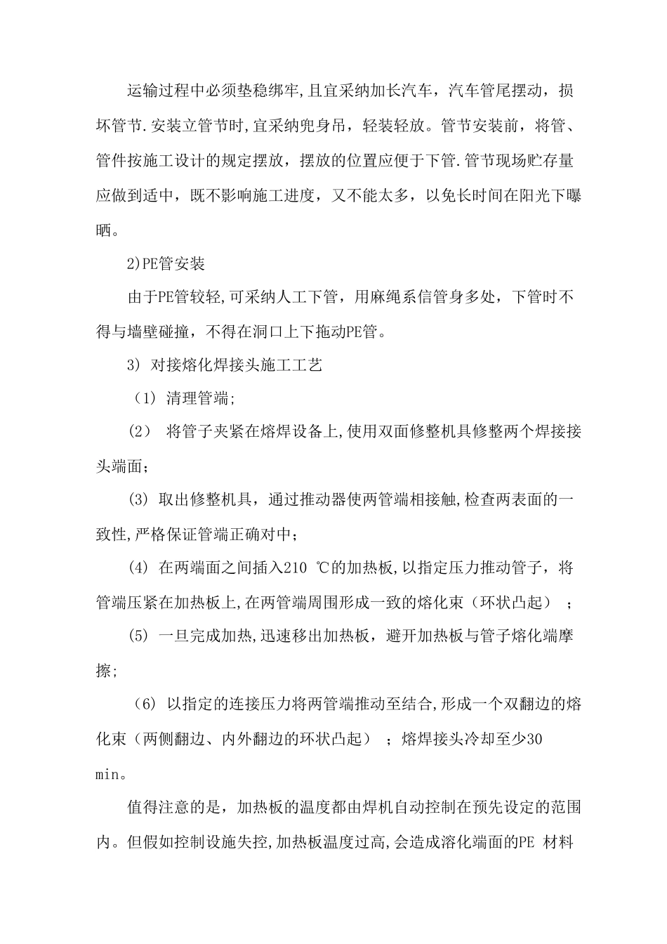 PE给水管施工方案_第3页