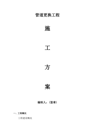 PE给水管施工方案