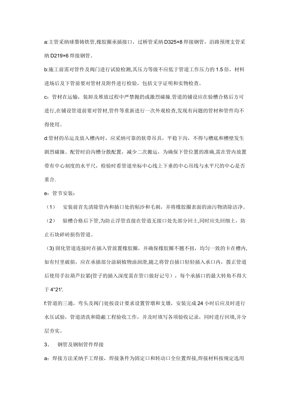 PE给水管施工技术方案_第2页