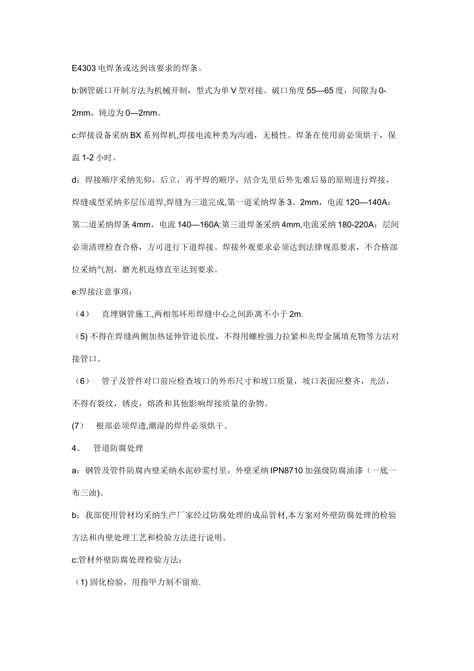 PE给水管施工技术方案_第3页