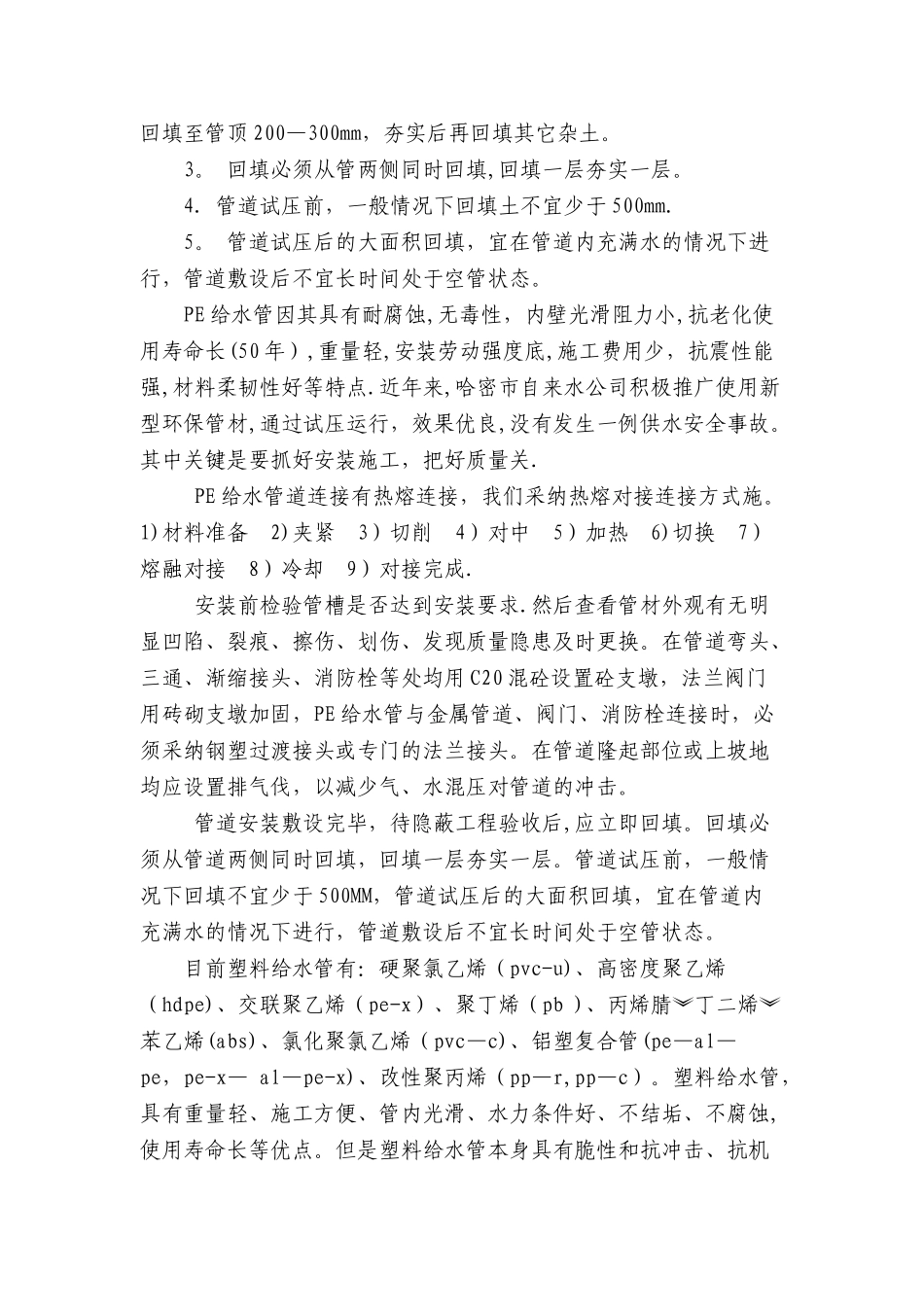 PE给水管安装施工工艺标准78427_第3页