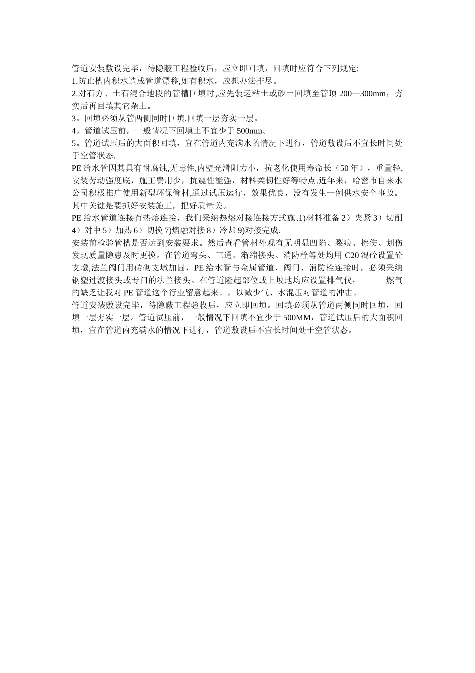 PE给水管安装施工工艺标准66730_第2页