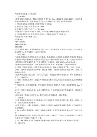 PE给水管安装施工工艺标准66730