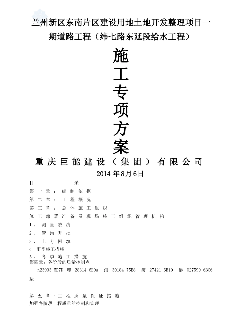 PE给水管道施工专项方案-secret_第1页