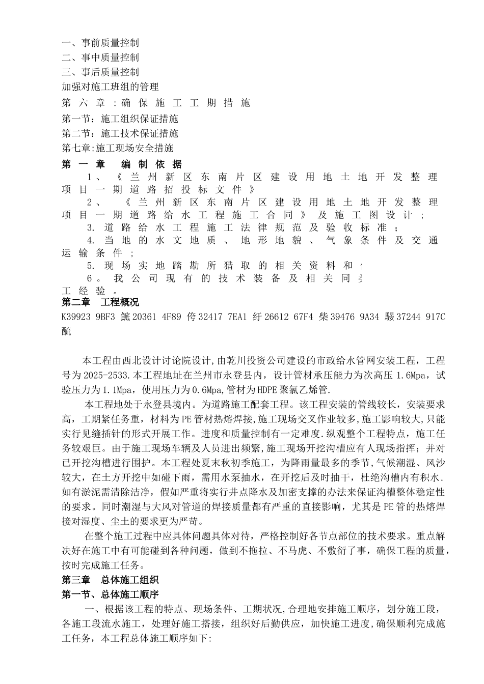 PE给水管道施工专项方案-secret_第2页