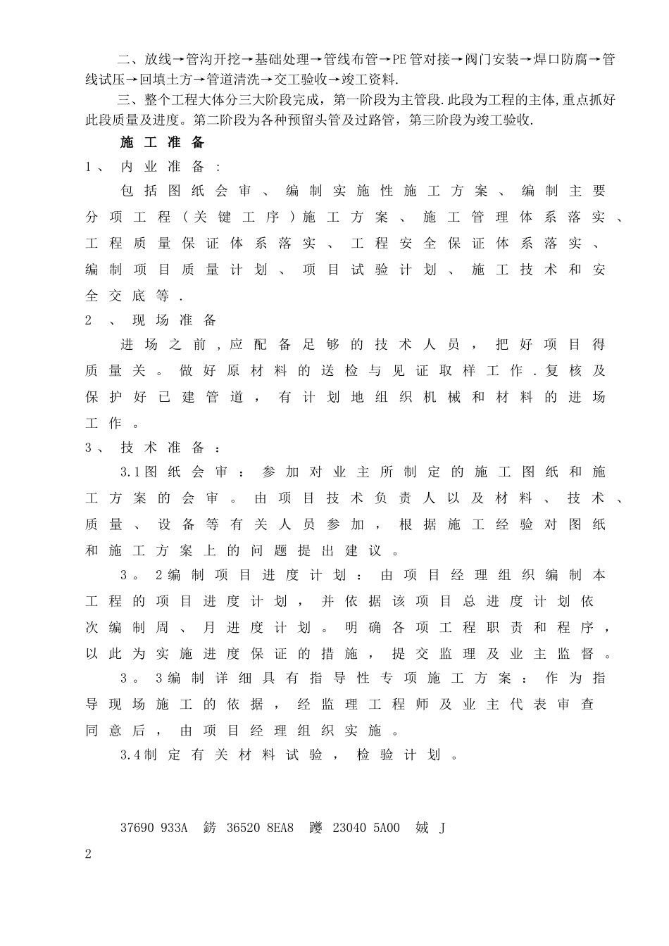 PE给水管道施工专项方案-secret_第3页