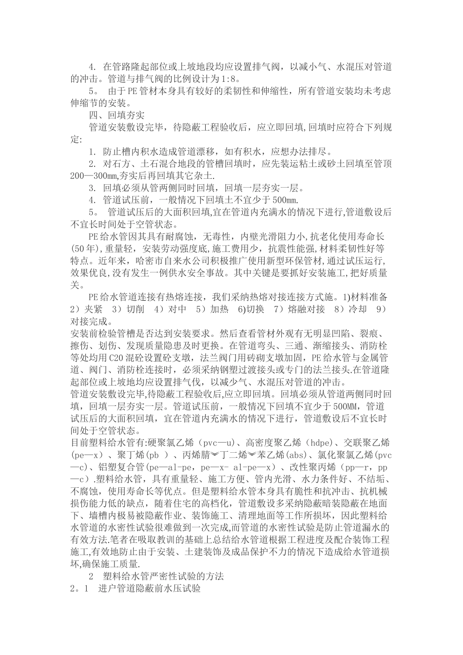 PE给水管道施工工艺及管材标准_第2页