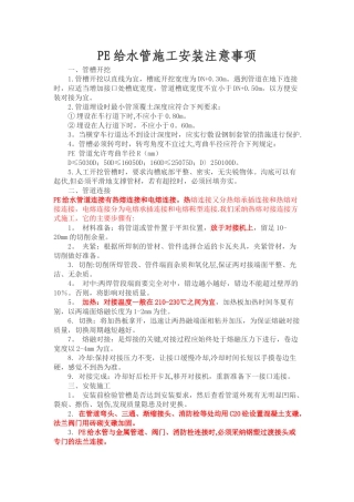 PE给水管道施工工艺及管材标准