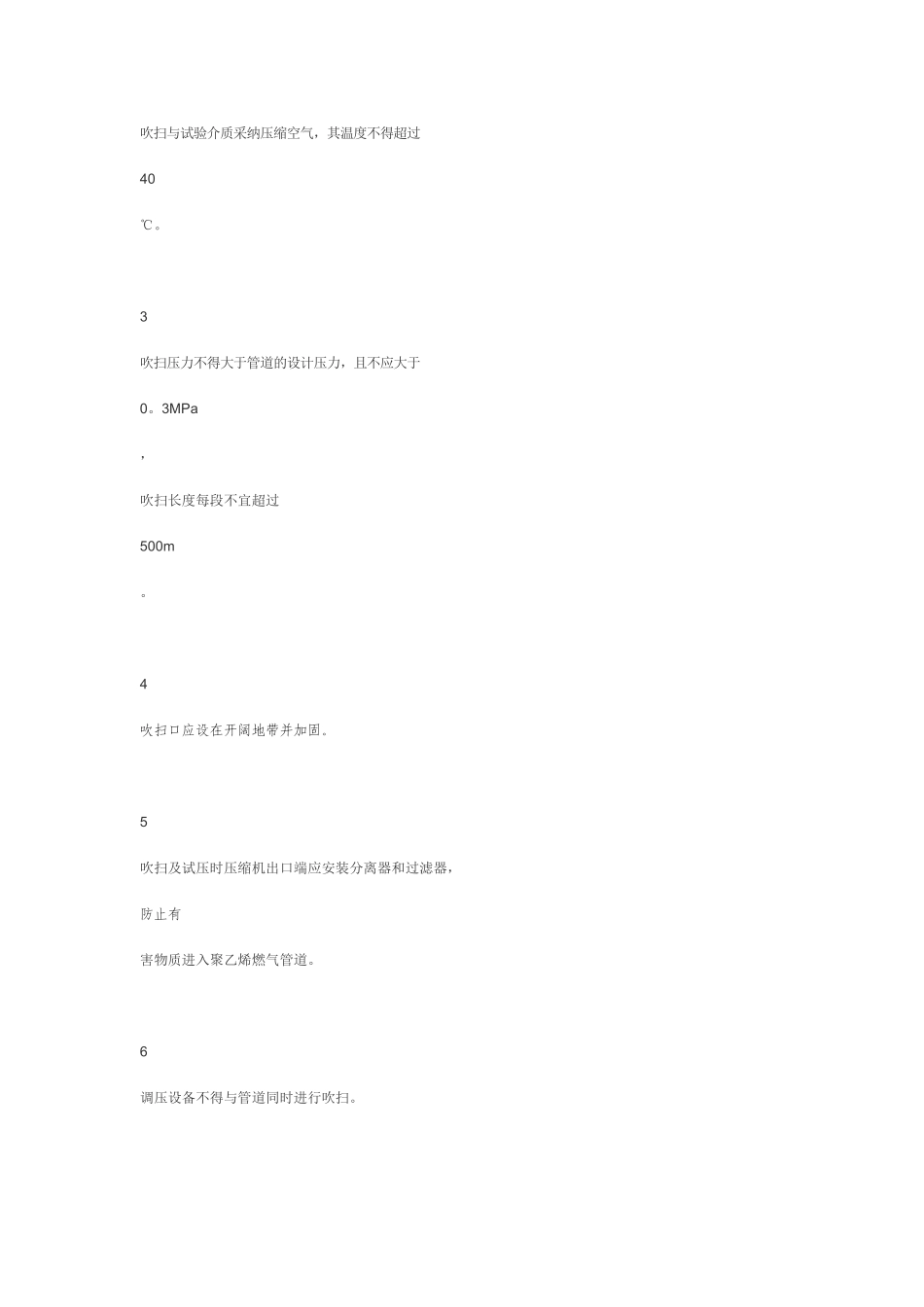 PE给水管施工规范_第2页