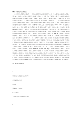PE给水管施工规范