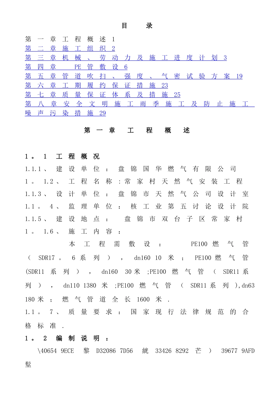 PE聚乙烯燃气管道施工方案_第1页