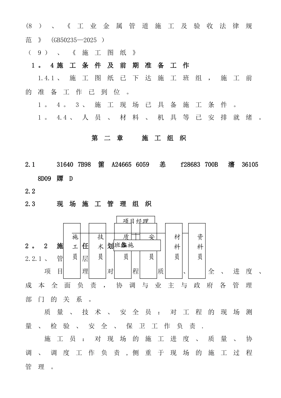 PE聚乙烯燃气管道施工方案_第3页