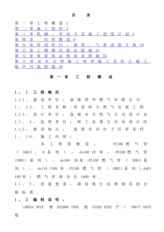 PE聚乙烯燃气管道施工方案