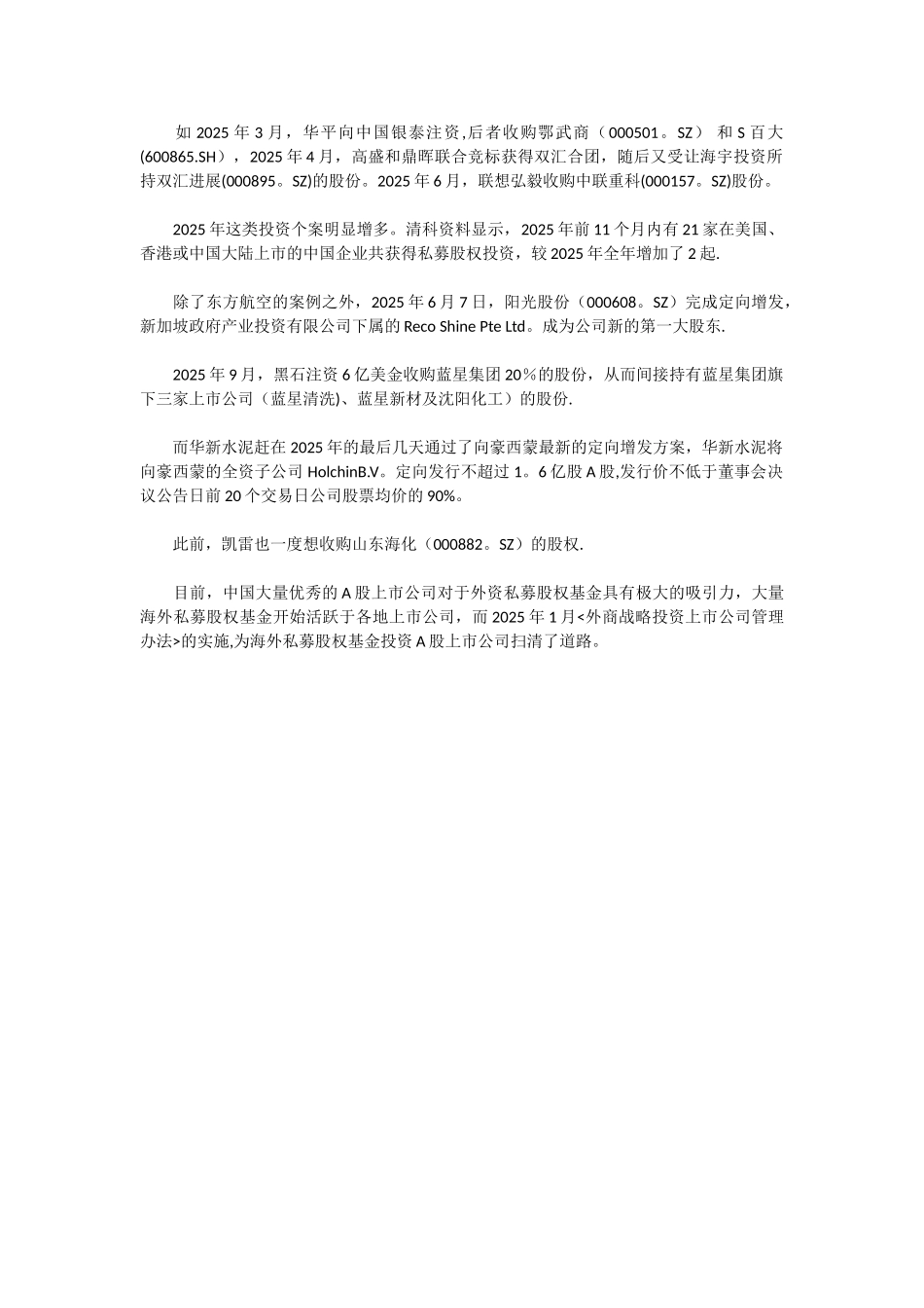 PE青睐定向增发投资模式_第3页