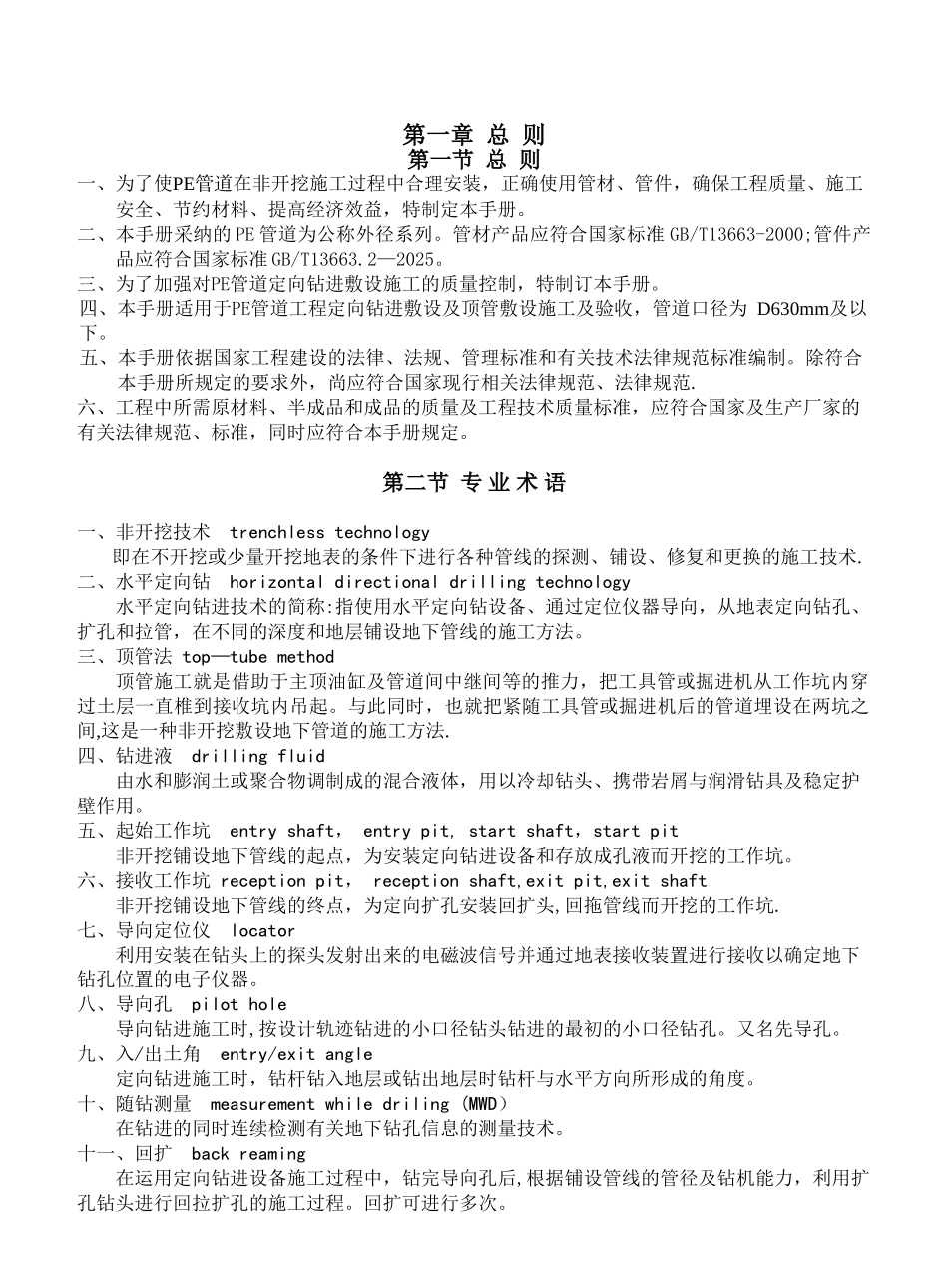 PE非开挖技术手册内容正式稿_第1页