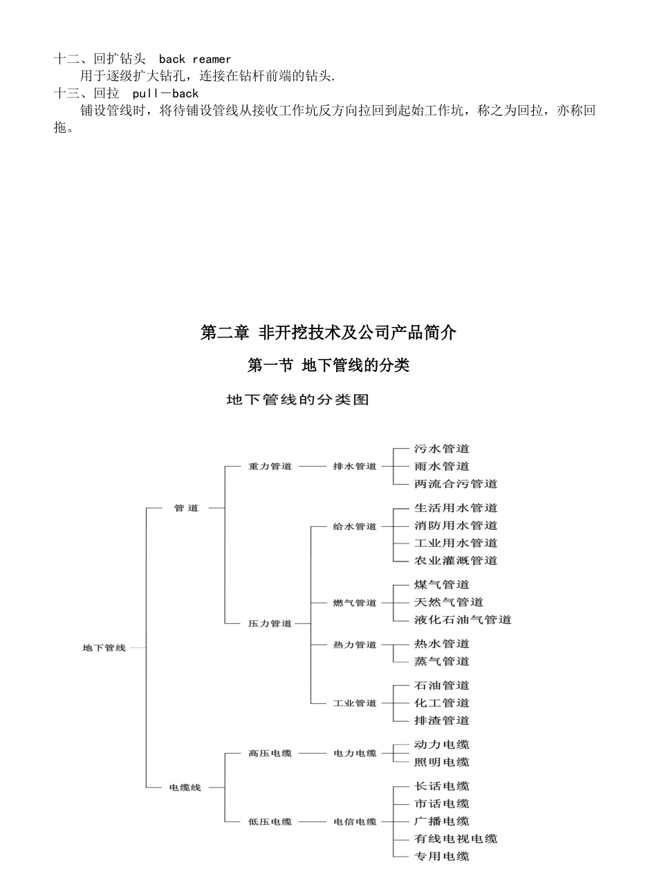 PE非开挖技术手册内容正式稿_第2页