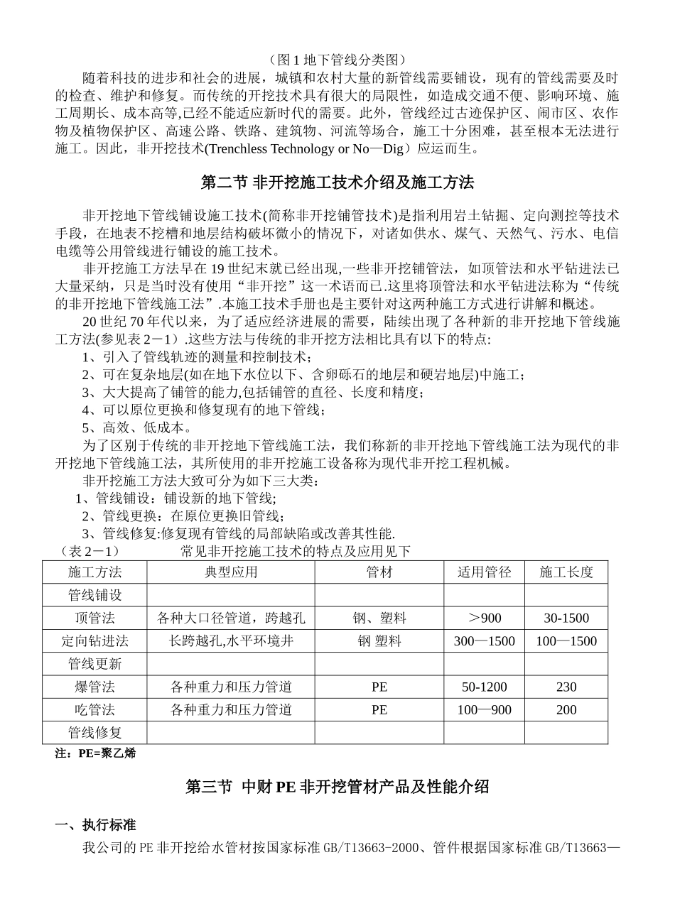 PE非开挖技术手册内容正式稿_第3页