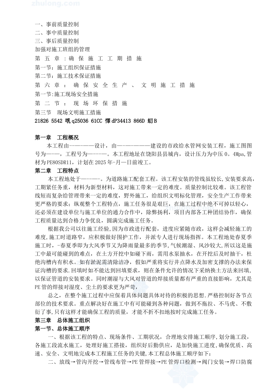 PE给水管道施工组织设计_第2页