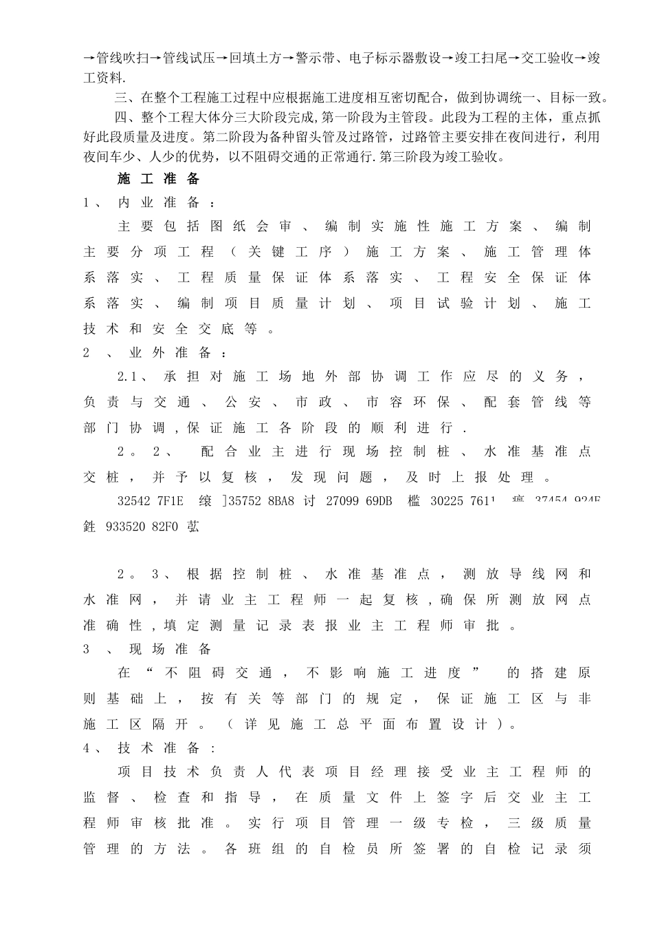 PE给水管道施工组织设计_第3页