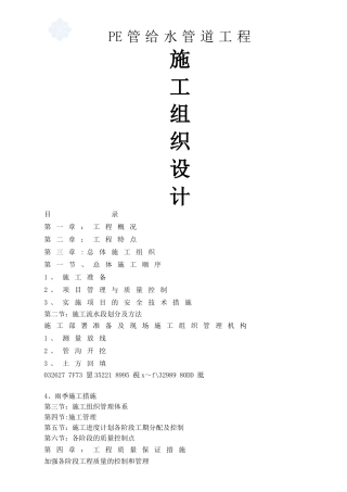 PE给水管道施工组织设计