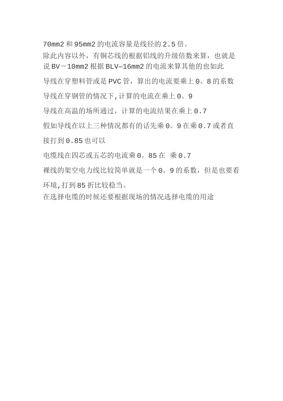 Pe设备功率-Pjs计算功率-Ijs计算电流_第2页