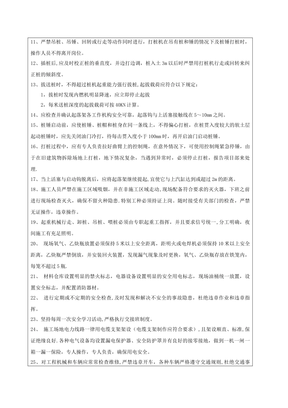 PHC管桩安全技术交底_第2页