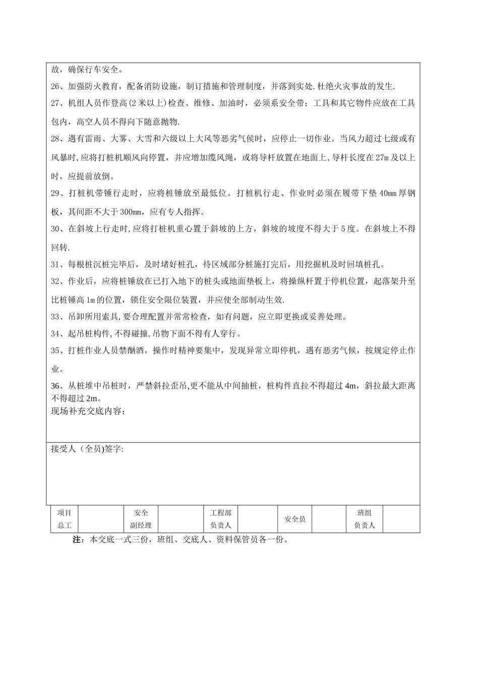 PHC管桩安全技术交底_第3页