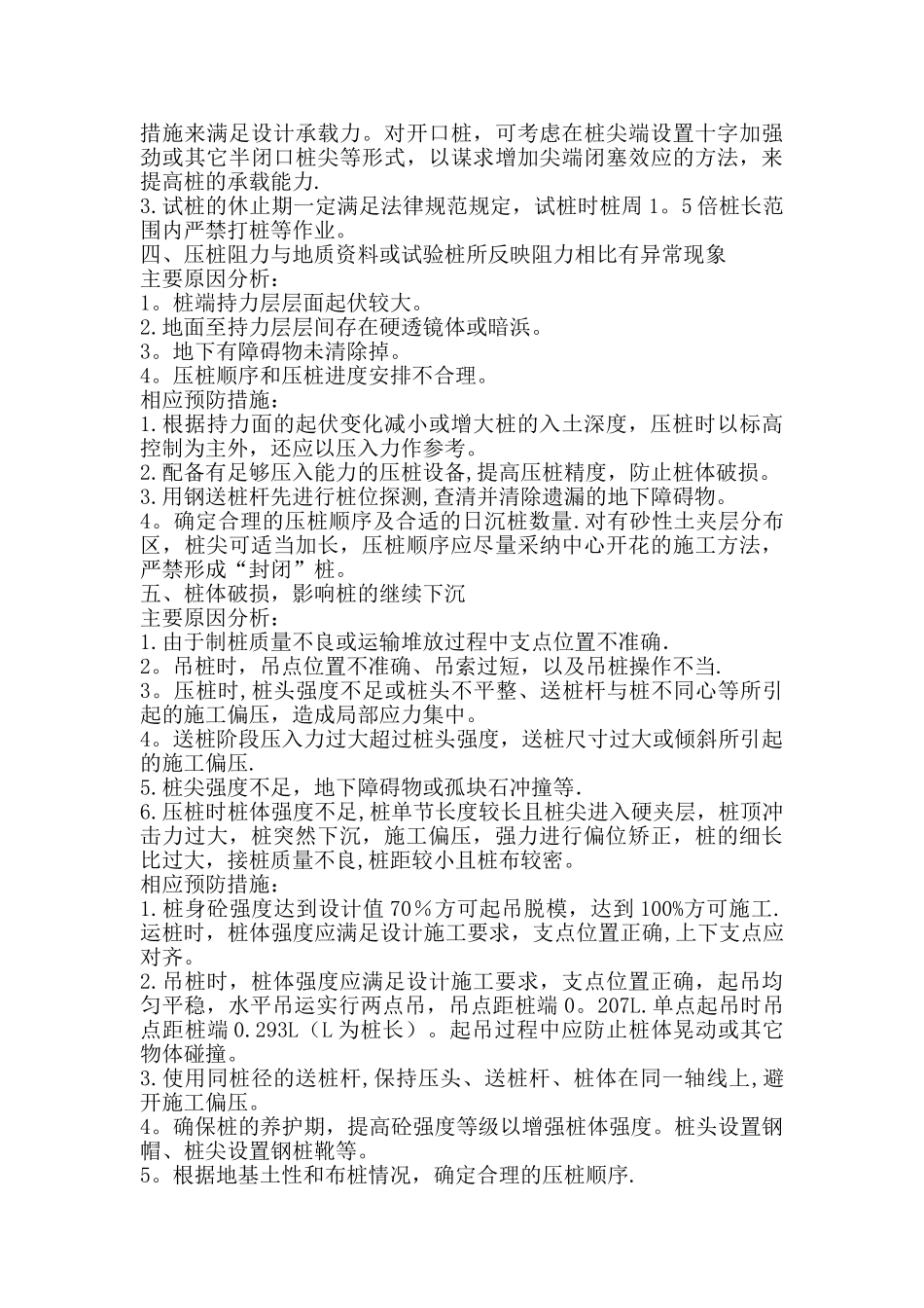 PHC桩施工的质量通病及预防措施_第3页