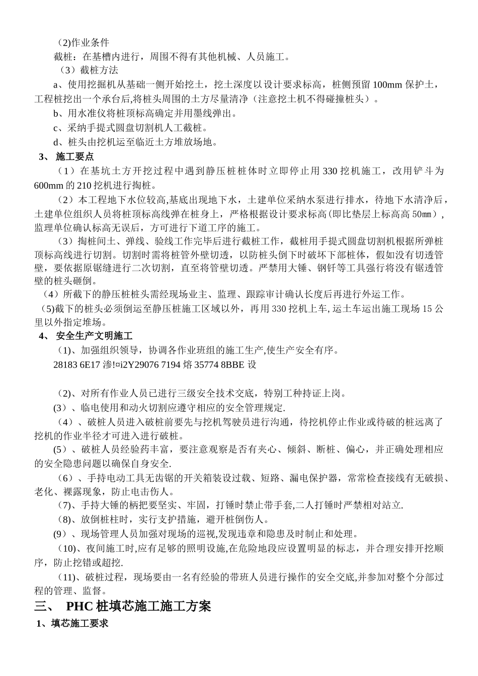 PHC管桩截桩与填芯施工方案_第2页