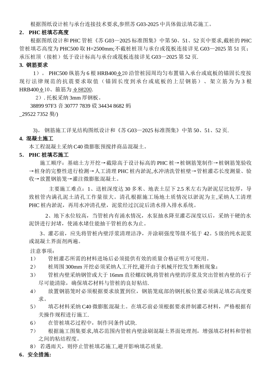 PHC管桩截桩与填芯施工方案_第3页