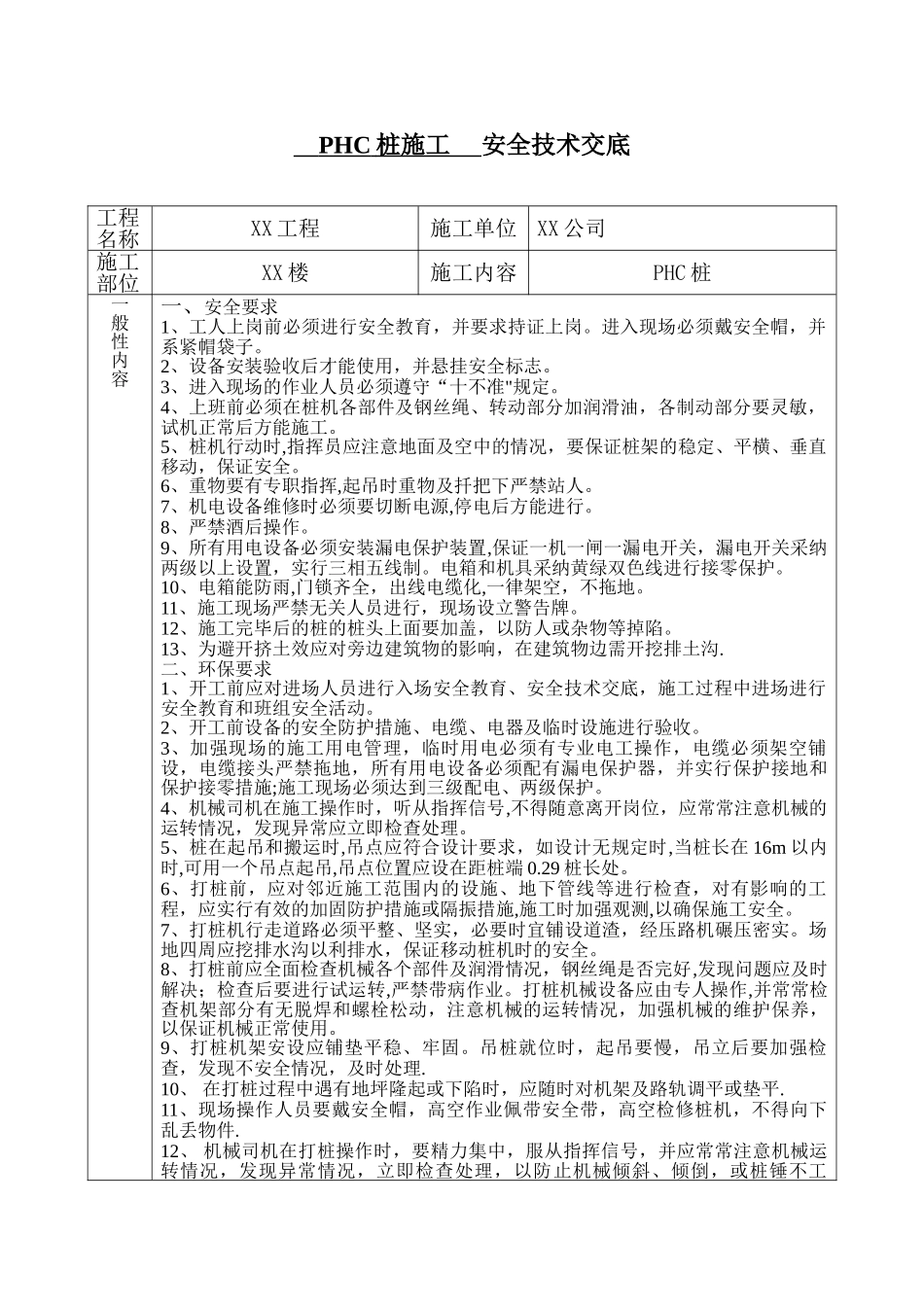 PHC桩施工交底安全交底_第1页