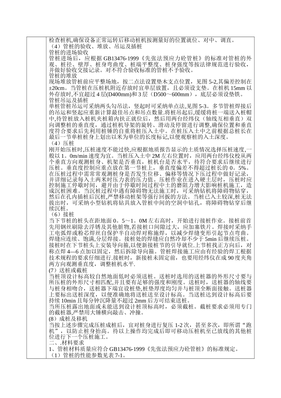 PHC桩施工交底安全交底_第3页