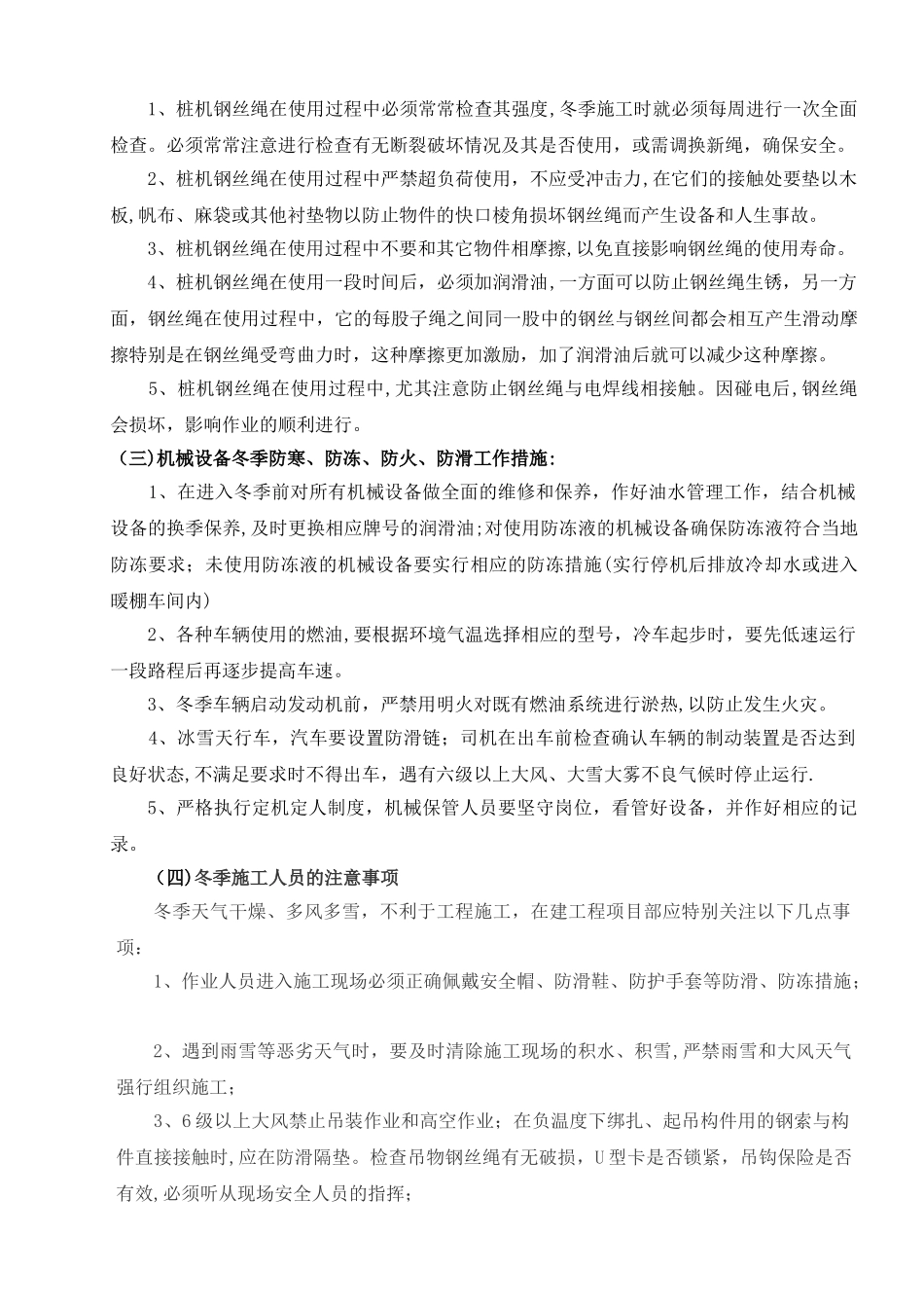 PHC管桩冬季施工方案_第2页