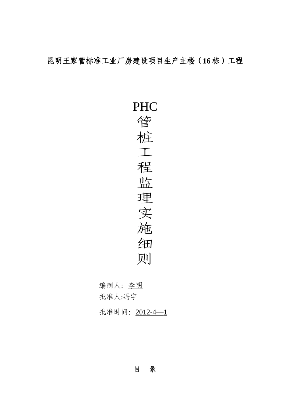 PHC管桩工程监理细则_第1页