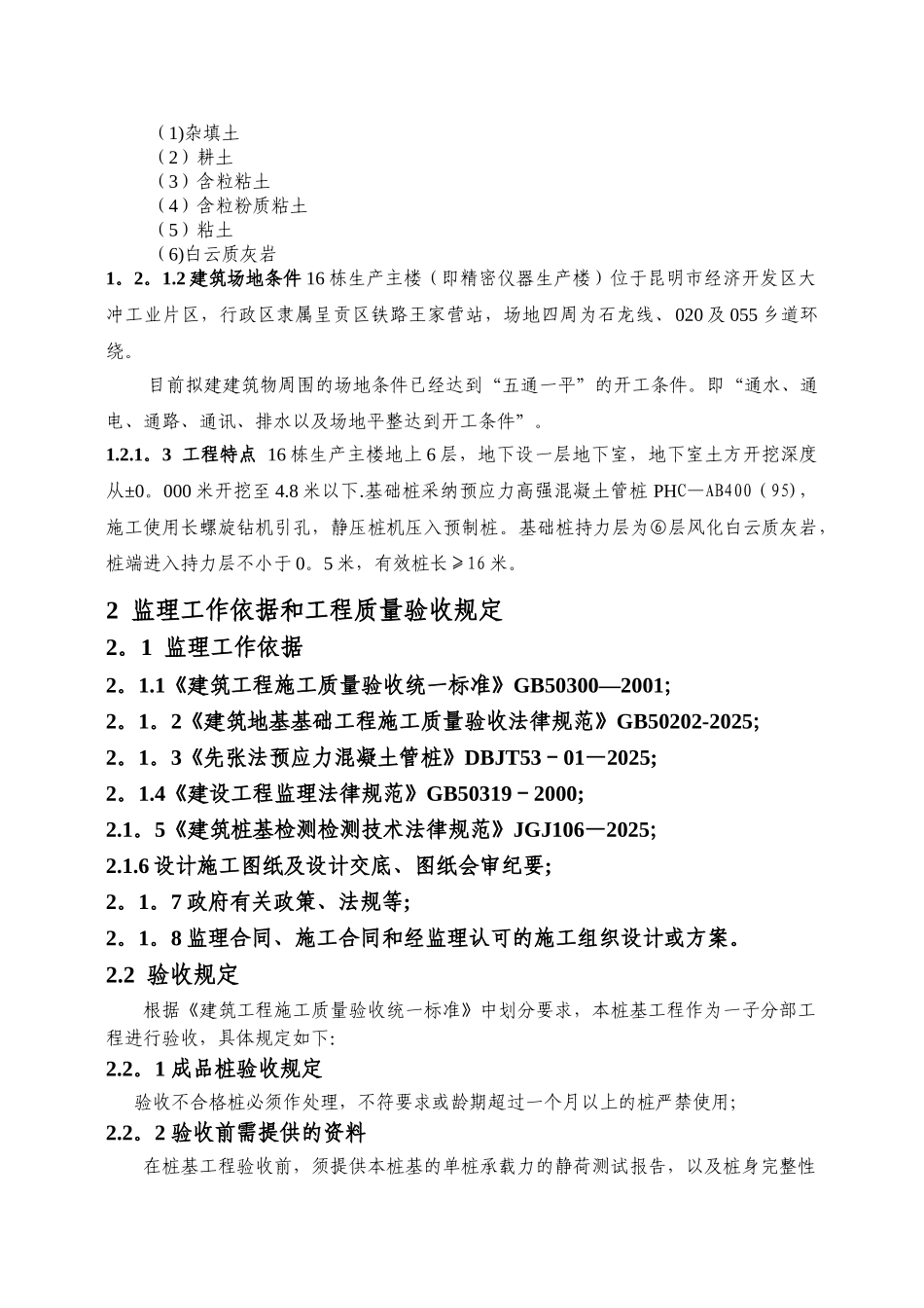 PHC管桩工程监理细则_第3页