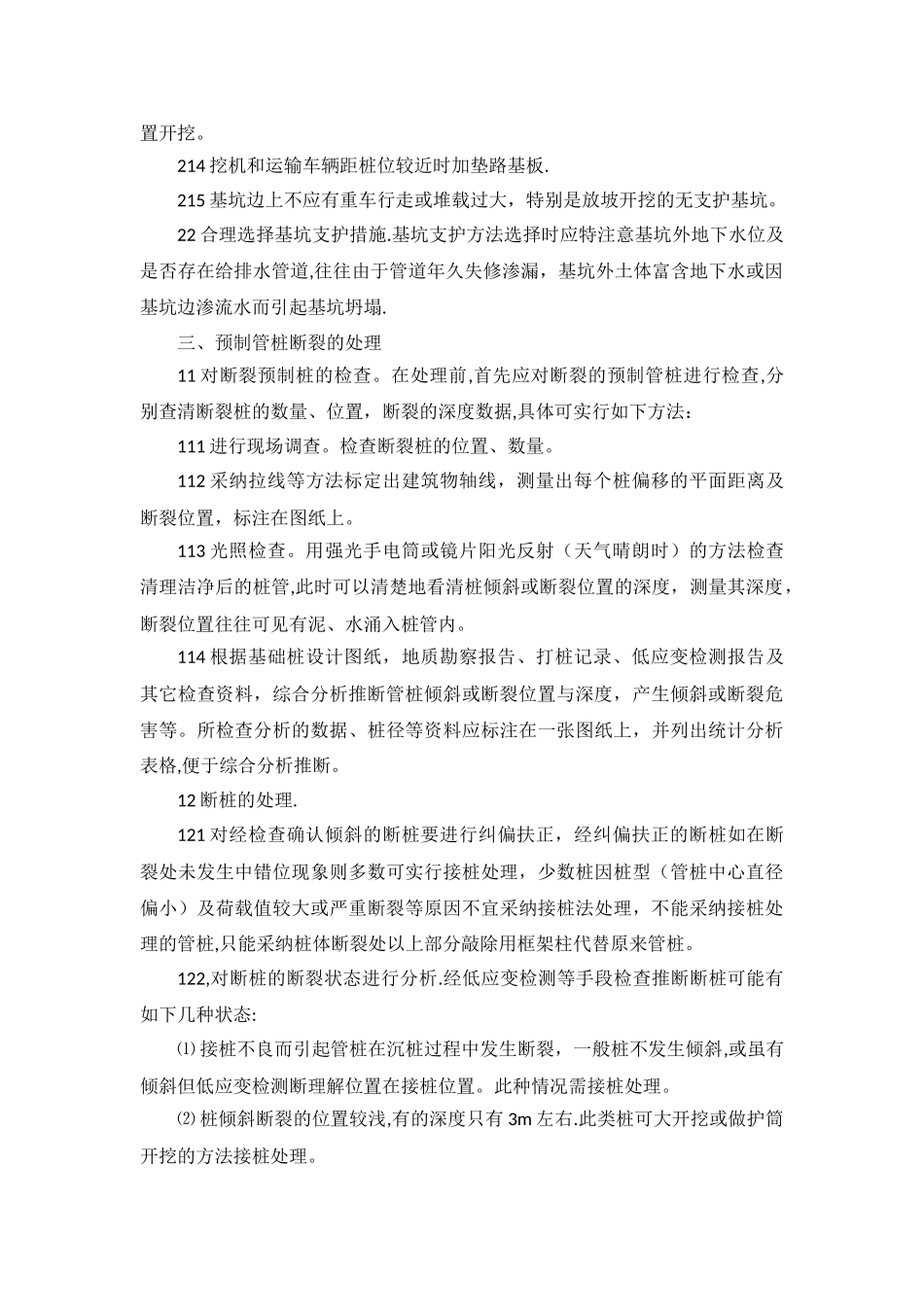 PHC管桩接桩处理方案_第2页