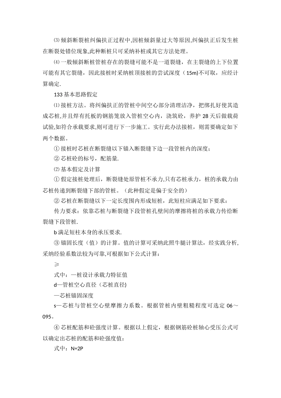 PHC管桩接桩处理方案_第3页