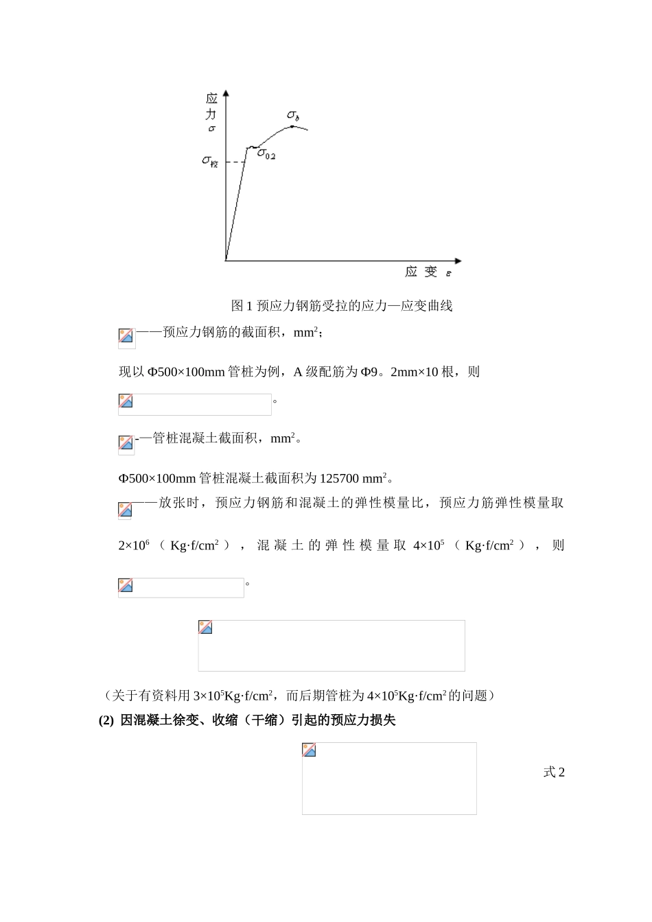 PHC管桩有效预应力_第2页