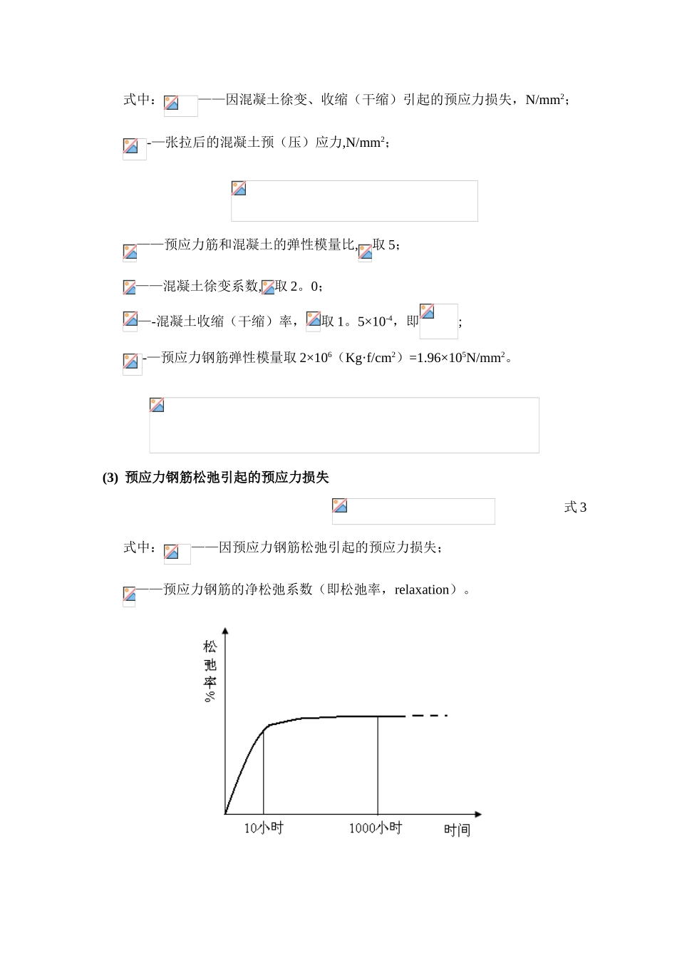 PHC管桩有效预应力_第3页